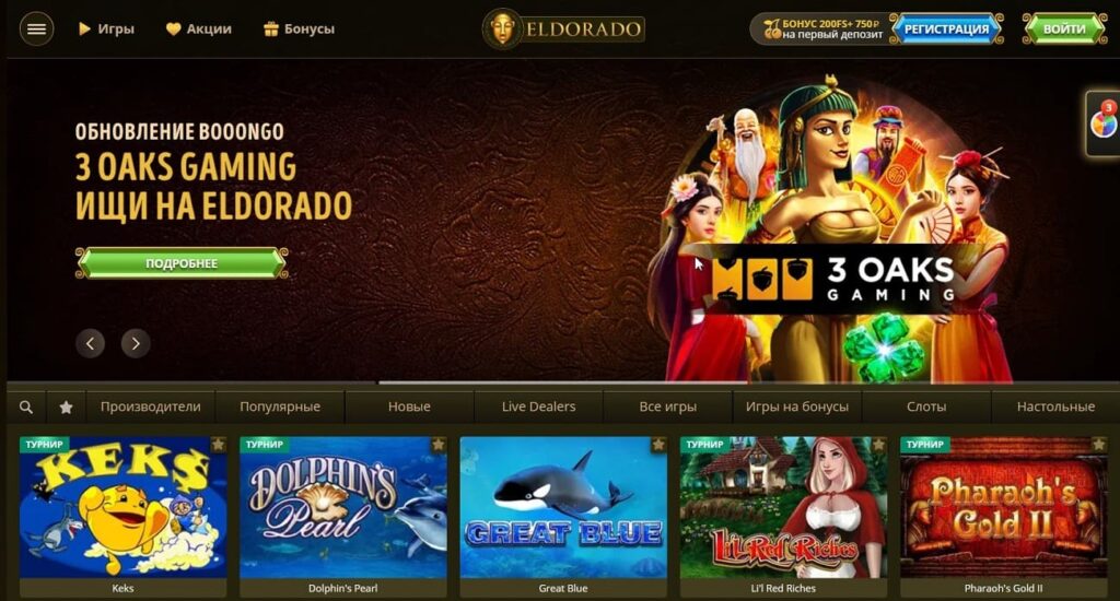 казино Eldorado 